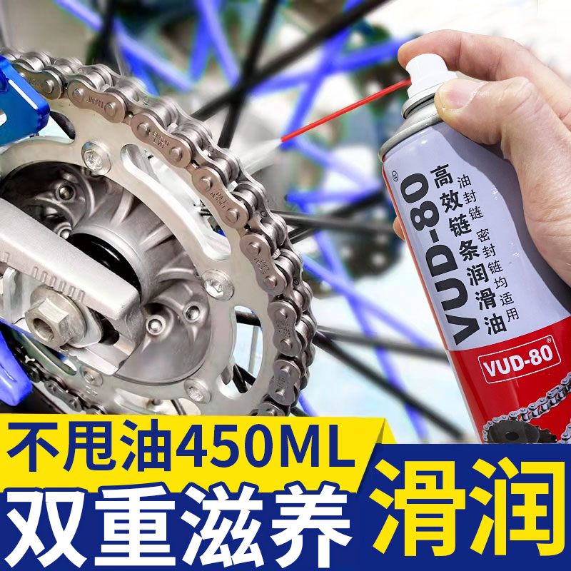 链条润滑油摩托车耐磨噪音