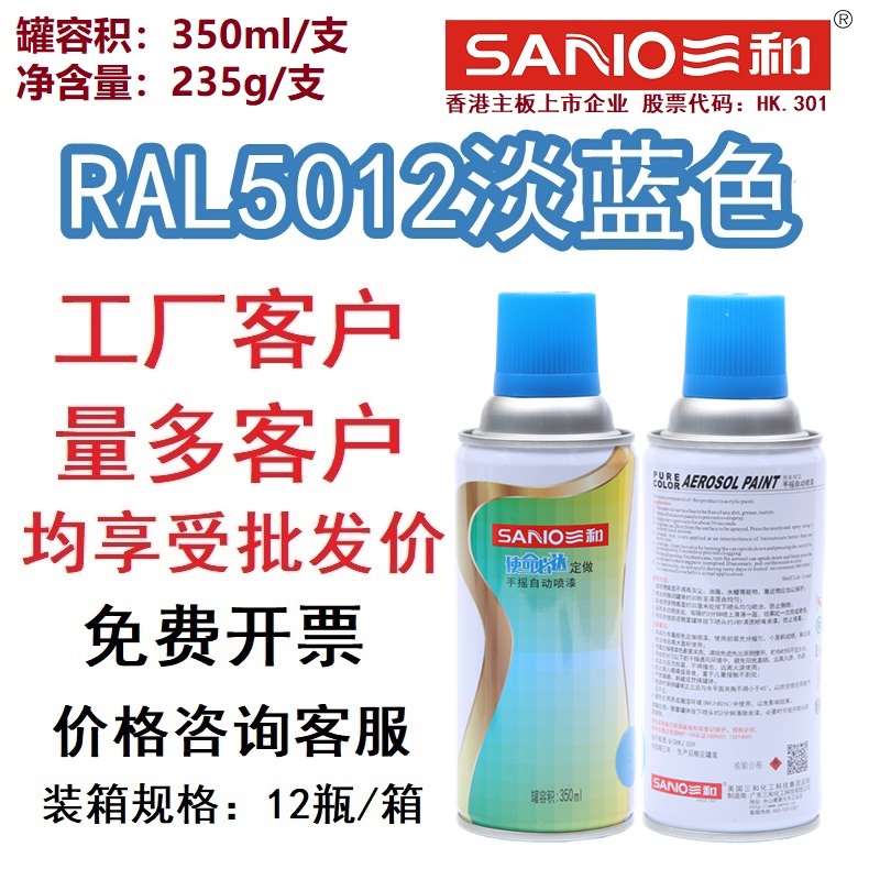 三和手摇自动喷漆RAL5012淡蓝色RAL5015天空蓝RAL5017交通蓝劳尔 基础建材 金属漆 原图主图