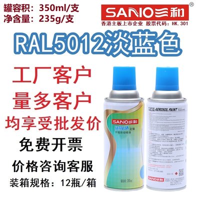 三和手摇自动喷漆RAL5012淡蓝色RAL5015天空蓝RAL5017交通蓝劳尔