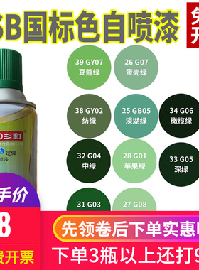 速发0SB涂料色卡G0喷绿色自1漆GYG7豆蔻绿G0艳绿金属防锈漆