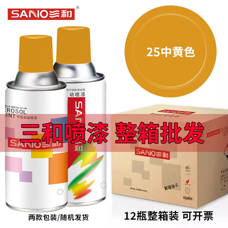 三和自动喷漆25中黄色防锈喷漆