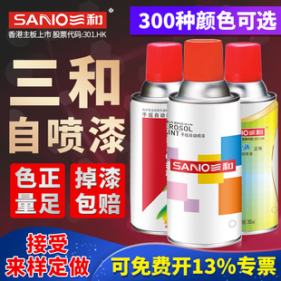三和自喷漆手摇喷漆金属漆防锈家具木器漆轮毂汽车涂鸦黑白色油漆