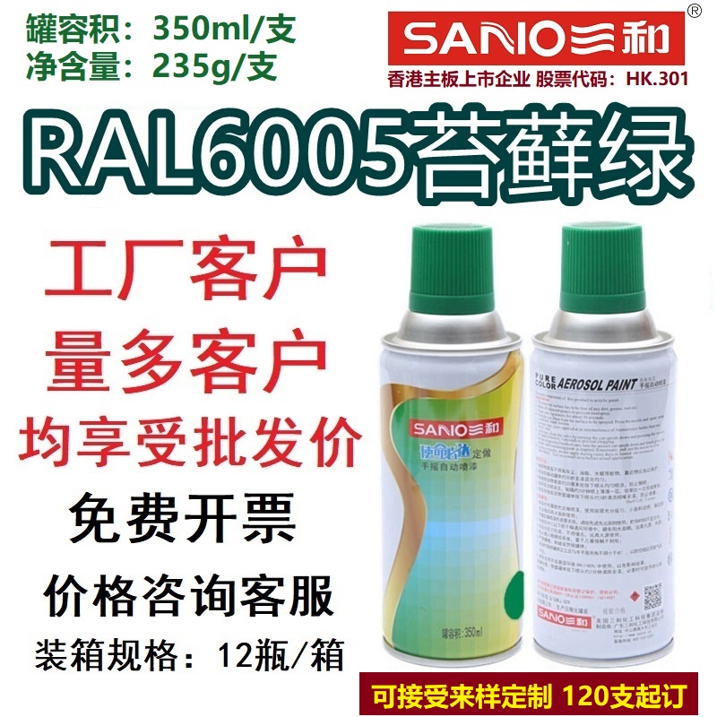 三和自动手摇自喷漆RAL6005苔藓绿ral6018黄绿色金属修补防锈油