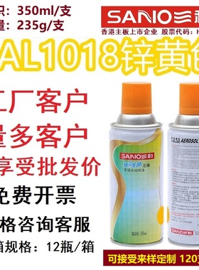 三和自动喷漆劳尔色卡RAL1018锌黄色定制1023/1003金属防锈油漆罐