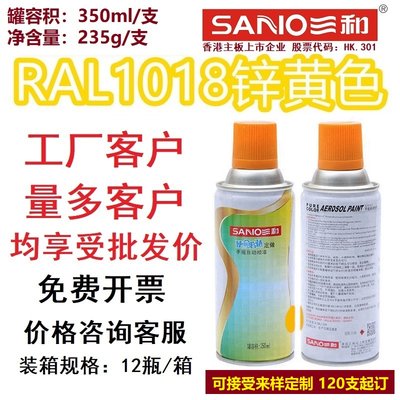 RAL1018锌黄色劳尔色卡定制喷漆