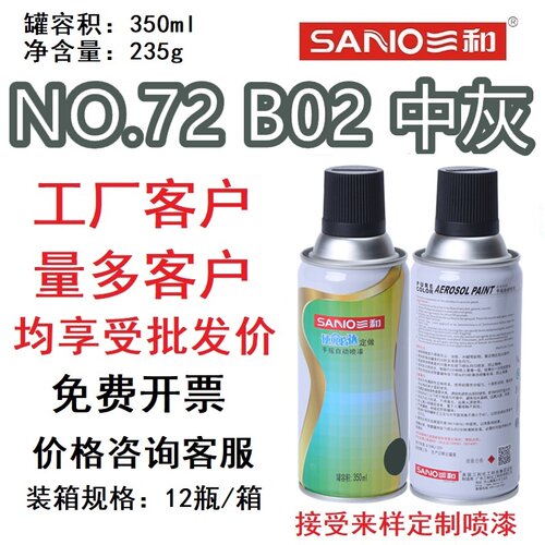 NO.72B02中灰色国标色卡定制漆