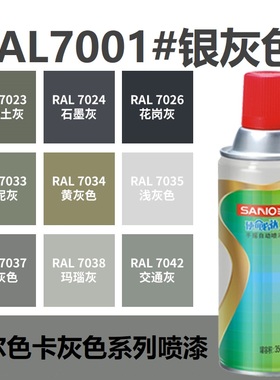 三和喷漆RAL7001银灰色 ral7035浅灰色7032/9003信号白色自动喷漆