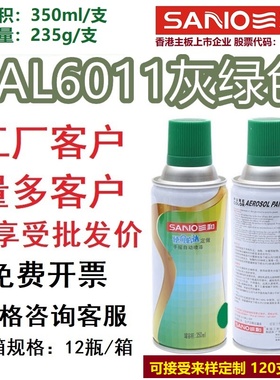 三和自动手摇自喷漆RAL6011灰绿色ral6024交通绿色金属修补防锈漆