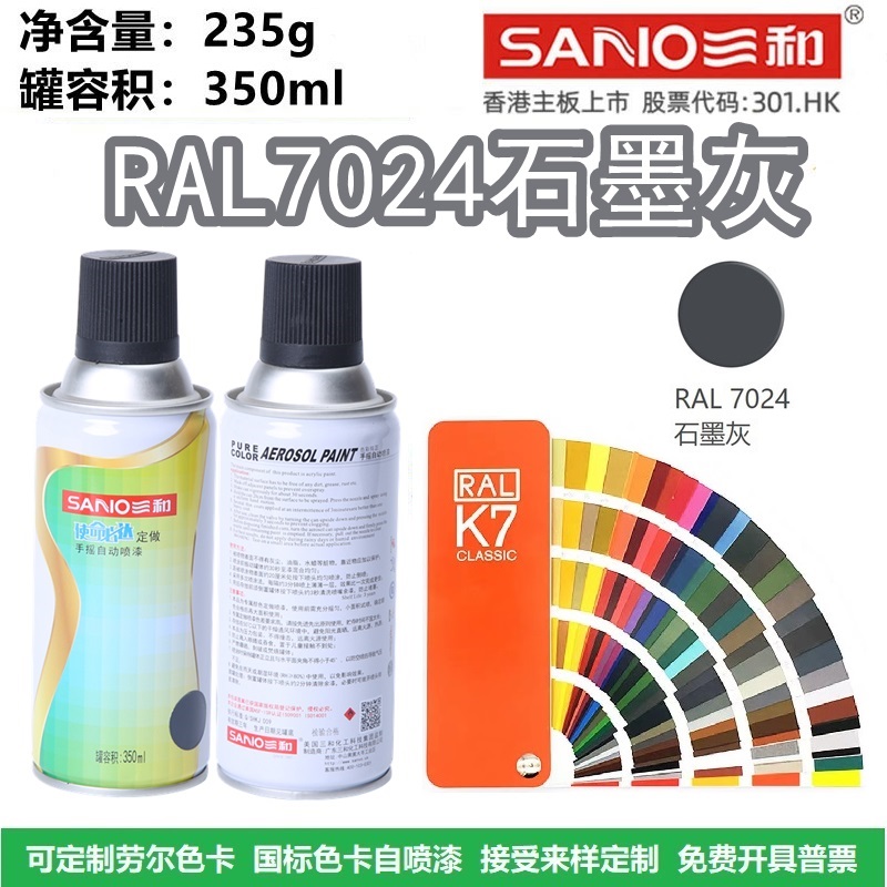 RAL7024石墨灰劳尔色卡定制喷漆