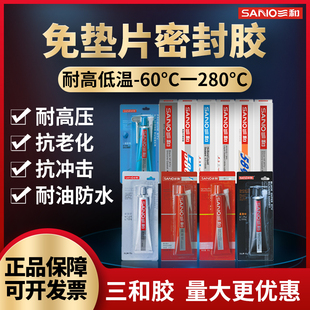 特价三和密封胶586耐高温黑旋封汽车机械防水耐油免垫片快干易拆