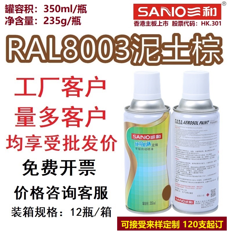 三和自动手摇自喷漆RAL8003泥土棕ral8014乌贼棕色金属修补防锈漆 基础建材 金属漆 原图主图