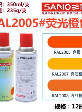 三和手摇自动喷漆RAL2005荧光橙ral劳尔2008/3001信号红色防锈漆