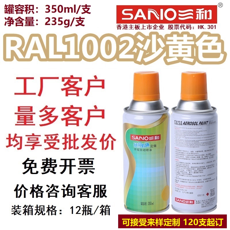 RAL1002沙黄色劳尔色卡定制喷漆