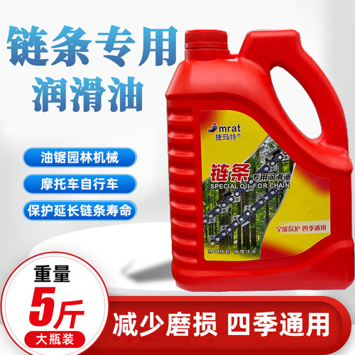 捷玛特油锯链条油润滑防锈链条油