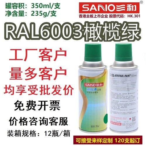 RAL6003橄榄绿色定做喷漆三和牌