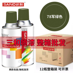 三和自动喷漆78军绿色电动车涂鸦自行车金属防锈喷漆 整箱12瓶