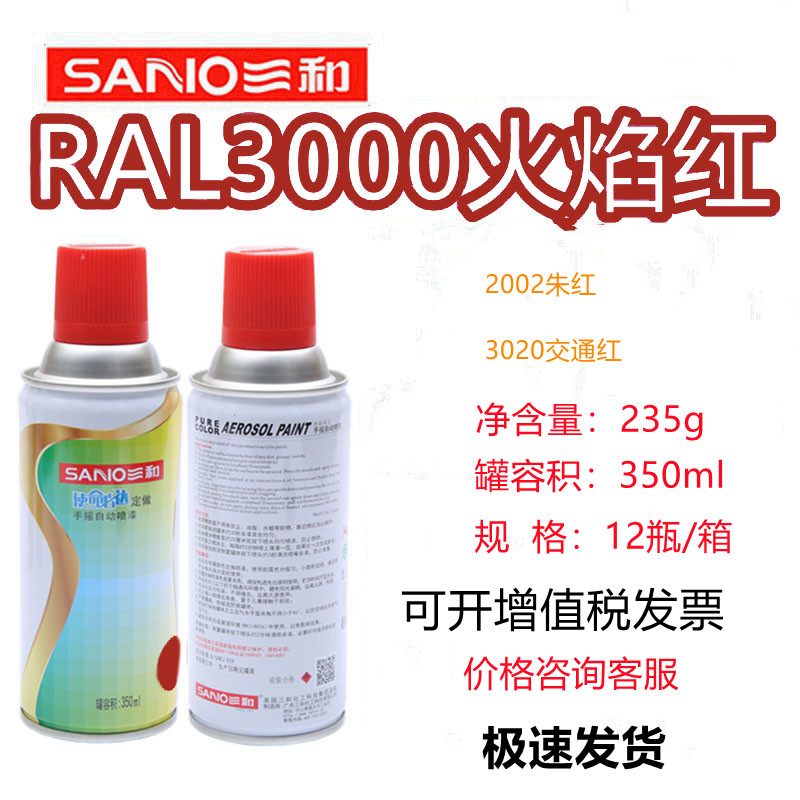 劳尔手摇自喷漆RAL3000火焰红金属油漆ral3001信号红2002朱