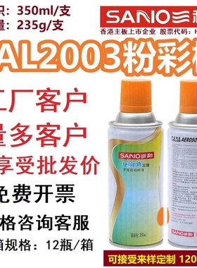 三和手摇自动喷漆 RAL2003粉彩橙ral劳尔2004纯橙色金属色修补漆