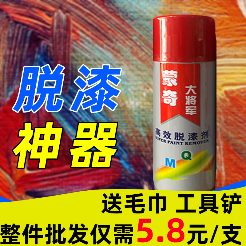 脱漆剂汽车金属去油漆清洗剂除漆清除剂强力木家具脱漆除油漆神器