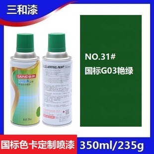 GSB涂料色卡定制G03艳绿色自喷漆GY07豆蔻绿G05深绿色金属防锈漆