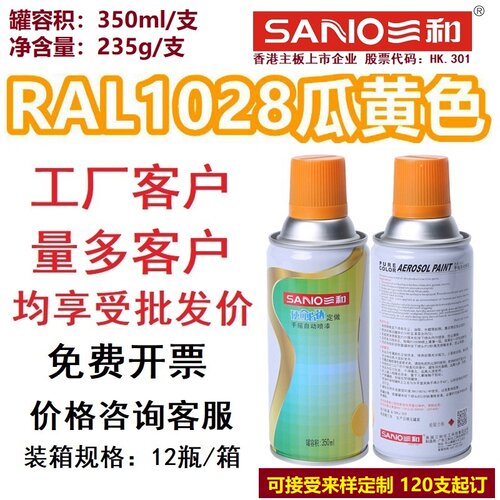 RAL1028瓜黄色劳尔色卡定制喷漆