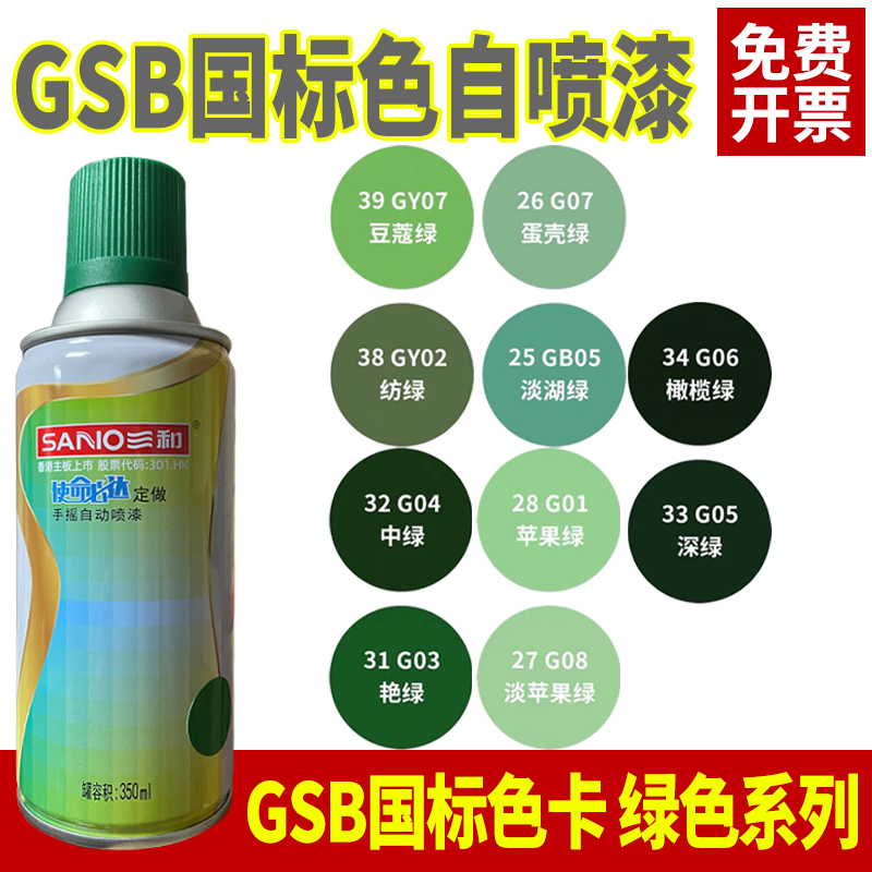 GSB涂料色卡定制G01苹果绿色自喷漆GY07豆蔻绿G03艳绿金属防锈漆 基础建材 金属漆 原图主图