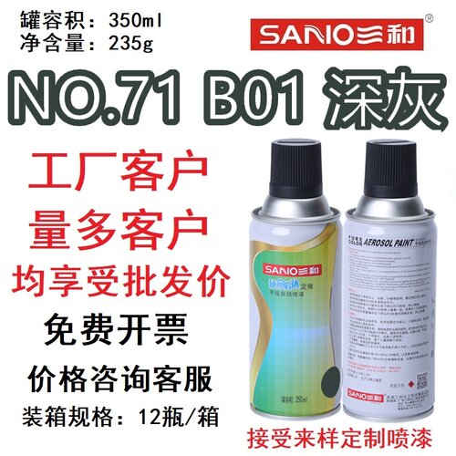 NO.71B01深灰色国标色卡定制漆