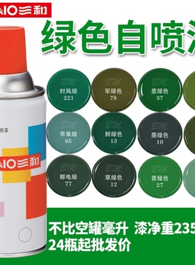 三和绿色自动手摇自喷漆草绿墨绿苹果绿漆葱绿军绿色汽车油漆喷罐