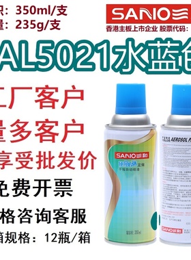 三和手摇自动喷漆RAL5021冰蓝色RAL5005信号蓝劳尔定做自喷漆防锈