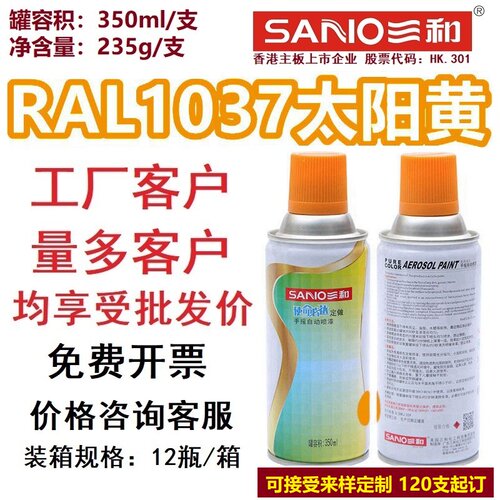 RAL1037太阳黄色劳尔色卡定制漆