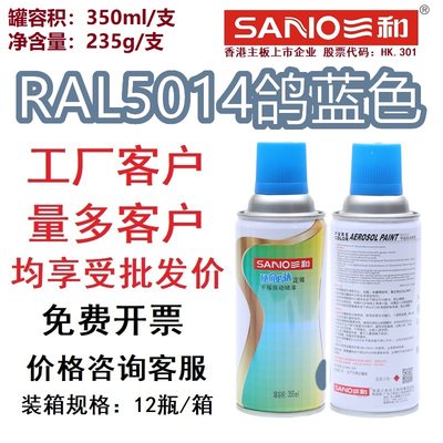 RAL5014鸽蓝色劳尔定制喷漆三和