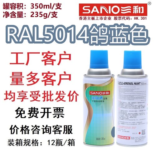 RAL5014鸽蓝色劳尔定制喷漆三和