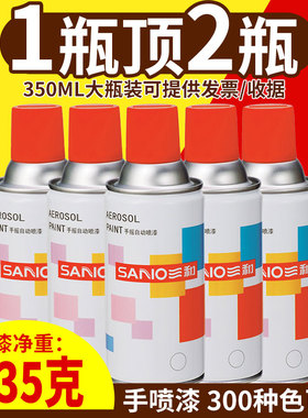 三和自喷漆手摇喷漆金属漆防锈家具木器漆轮毂汽车涂鸦黑白色油漆