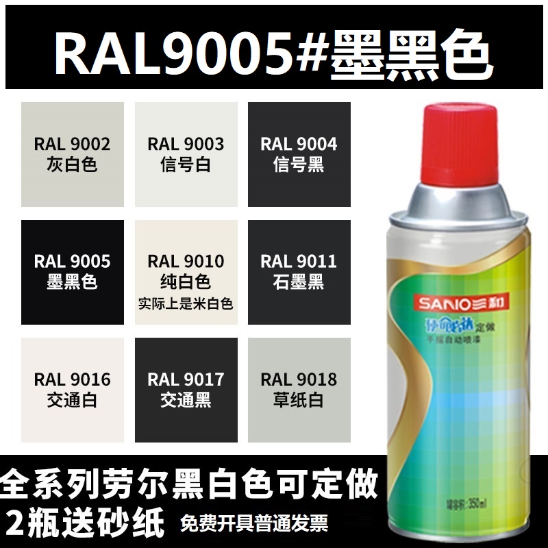 三和喷漆RAL9005墨黑色ral9003信号白9010纯白色7035浅灰色自喷漆 基础建材 金属漆 原图主图