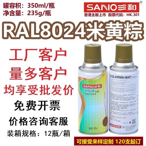 RAL8024米黄棕色劳尔色卡定制漆