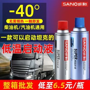柴油车发动机柴油机快速低温起动液整件装 三和汽车低温启动剂冬季