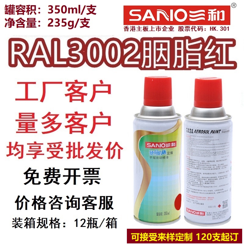 RAL3001信号红色劳尔色卡定制漆