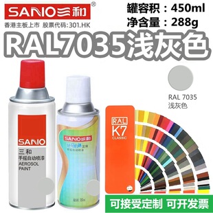 三和喷漆RAL7035浅灰色机电修补漆机柜控制箱自喷漆RAL7032文件柜