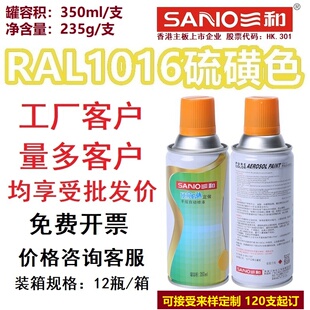 三和自动喷漆劳尔色卡RAL1016硫磺色定制ral1018锌黄色金属防锈漆