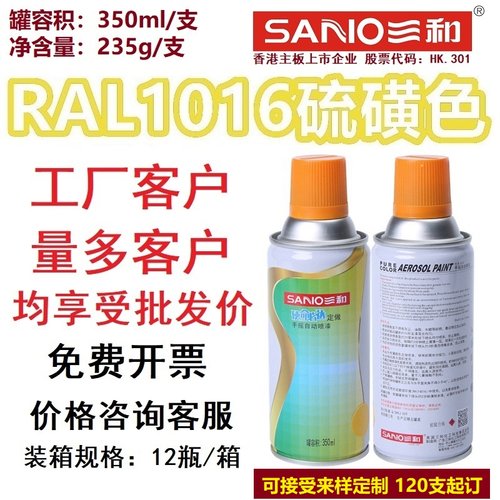 RAL1016硫磺色劳尔色卡定制喷漆