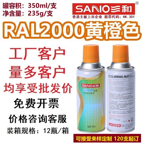 RAL2000黄橙色劳尔色卡系列喷漆