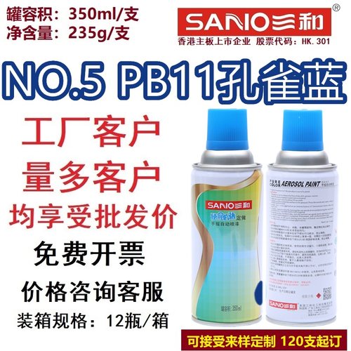 PB11孔雀蓝喷漆GSB涂料色卡定漆