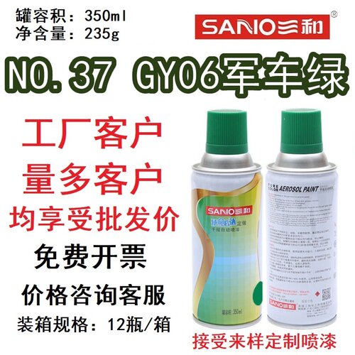 GSB国标色卡GY06军车绿色定做漆