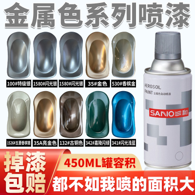 三和自喷漆金属色系列量大批发价