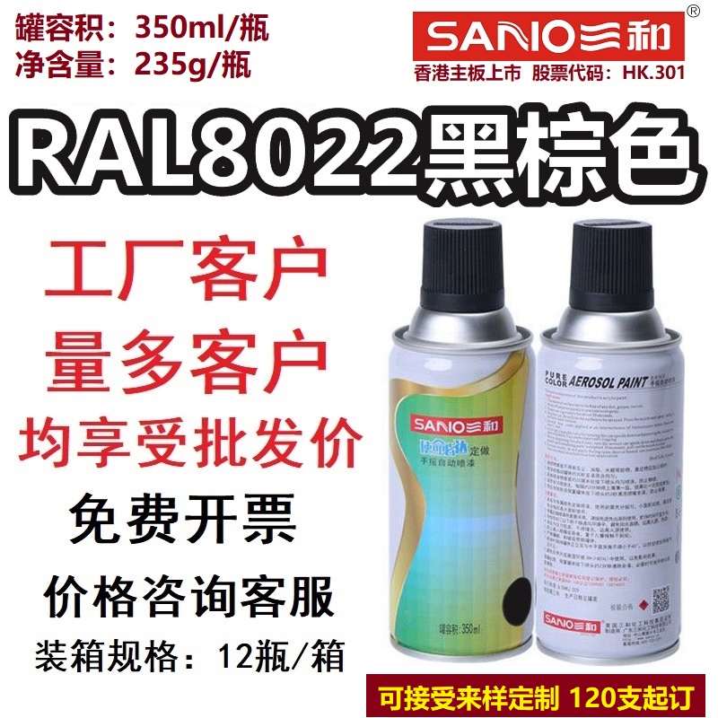 三和自动手摇自喷漆RAL8022黑棕色ral8014乌贼棕咖啡色金属防锈