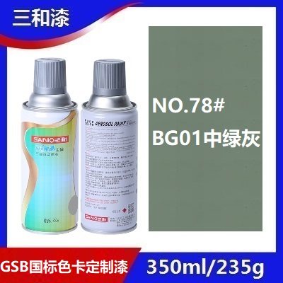 BG01中绿灰色GSB涂料色卡定制漆
