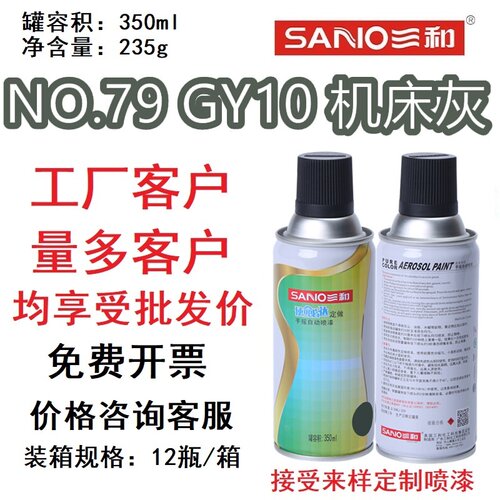 GY10机床灰色自喷漆国标色卡定制