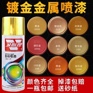 玫瑰金色手摇自喷漆亮黄金不掉色18K金闪光金钻石金古铜色金属漆