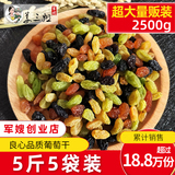 【姜三姐】新疆葡萄干混合装2斤  券后16.9元包邮