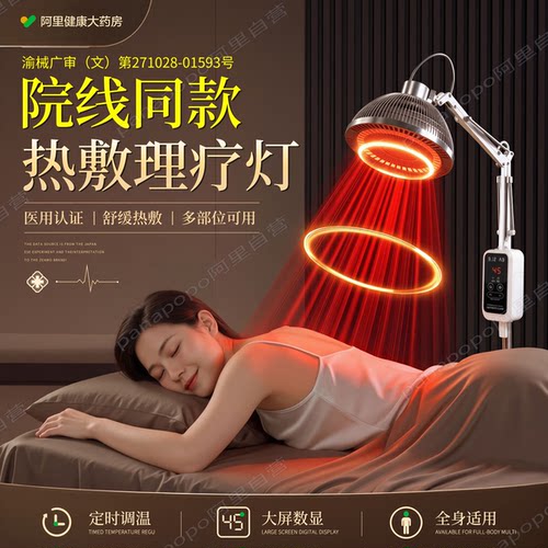 顺丰发货】医用远红外理疗神灯